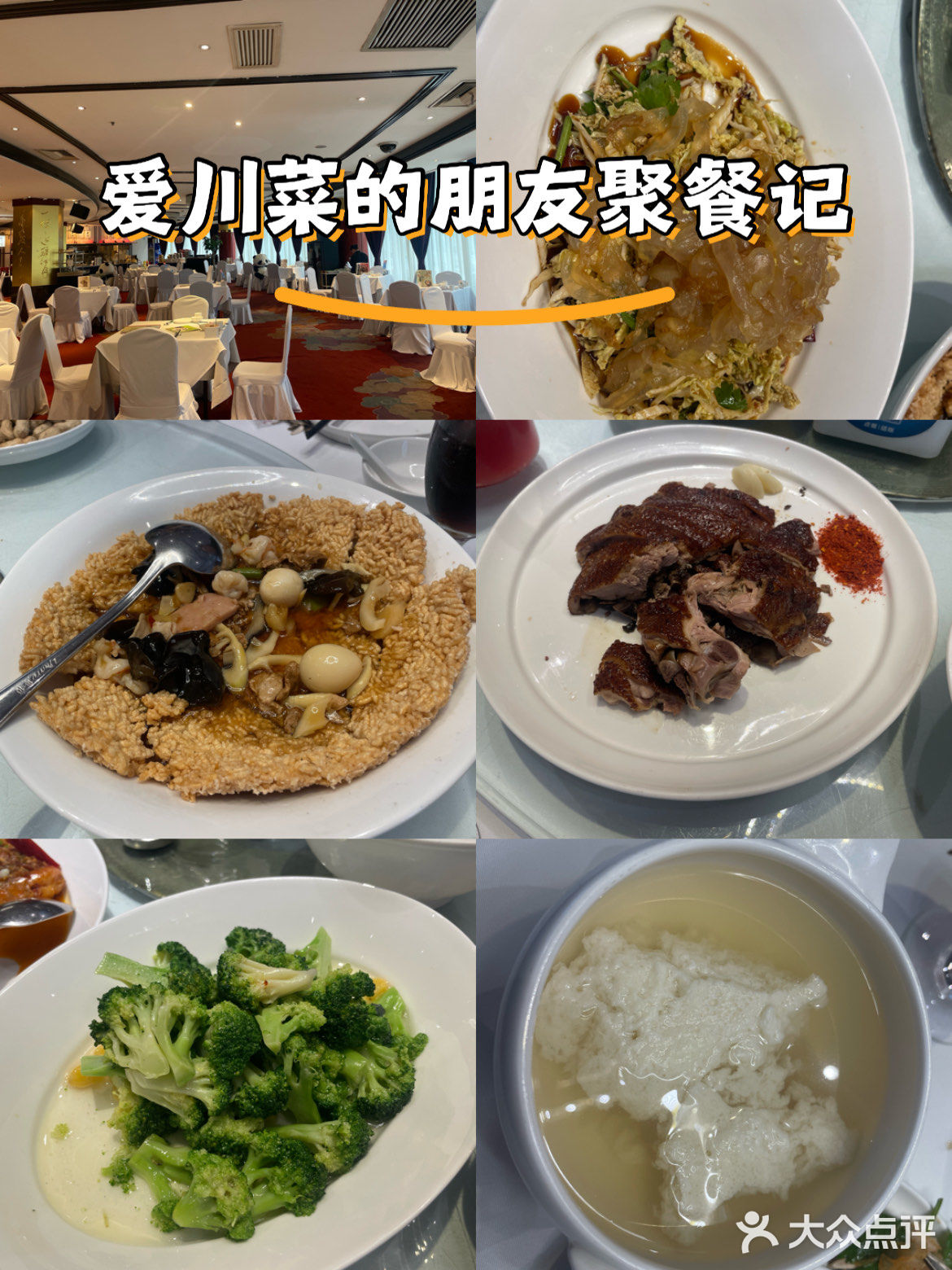 爱川菜的朋友聚餐记