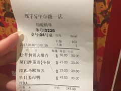 账单-邵子牙·中华老字号(定安路店)