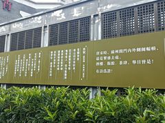 -老阊门菜馆(山塘街店)