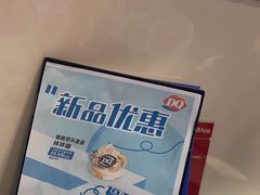 -DQ·蛋糕·冰淇淋(阜盛道店)