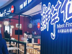 -鲜芋仙(华创店)