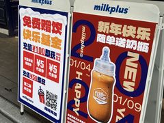 -milkplus·泰式奶茶(较场东路店)