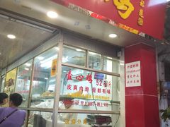 门面-文记壹心鸡(宝华路店)