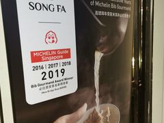 -松發肉骨茶(先得坊店)