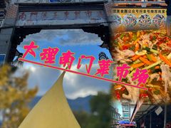 -大理古城
