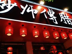 门面-炒师傅腊鲢鱼(左家塘店)