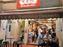 -味香园传统甜品店(牛车水店)