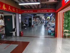 -大连双兴商品城