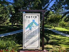-西海子公园
