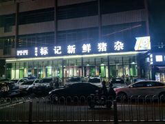 -标记美食新鲜猪杂(兴南大道店)