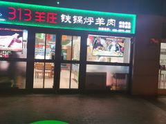 -313羊庄(望京店)