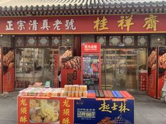 -古文化街旅游区