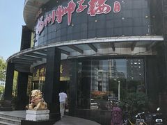 门面-扬州狮子楼·非遗淮扬菜(总店)