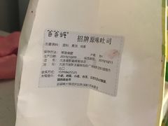 -爸爸糖吐司面包(大连高新锦辉商场店)