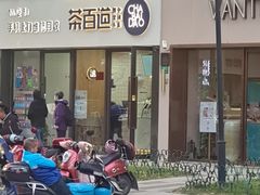 门面-茶百道(荣科路店)