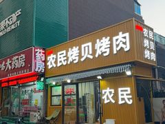 -农民烧烤(延边社区店)