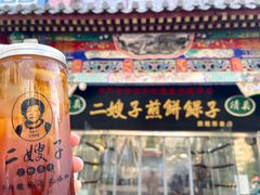 -清真·二嫂子煎饼果子(鼓楼旗舰形象店)