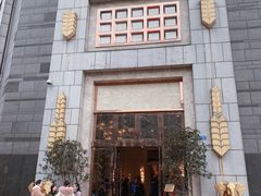 门面-芭菲盛宴·环球美食(袁家岗店)