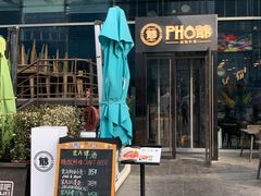 -PHO爺·越南料理(亦庄大族广场店)