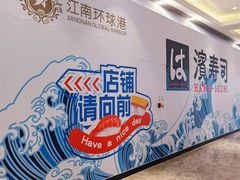 -江南环球港