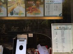 -凌阿姨·粢饭团(清扬路店)