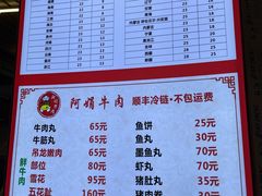 -阿娟牛肉丸·手打牛肉丸·现做现卖