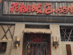 -破三川·新川菜(静安大融城店)