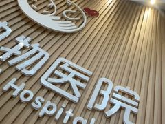 -联合动物医院(光谷诊疗中心)