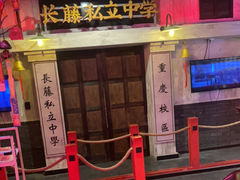 -长藤鬼校(观音桥店)