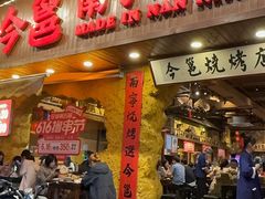 -今邕烧烤(西大店)