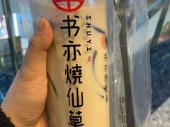 -书亦烧仙草(万达广场美食街店)