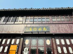 -黎里古镇