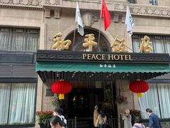 -上海和平饭店 Fairmont Peace Hotel
