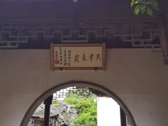 -芥子园