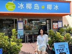 -冰椰岛椰冰(亚龙湾店)