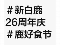 -新白鹿餐厅(城西银泰城店)