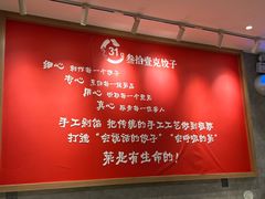 -叁拾壹克饺子·东北菜(国贸店)
