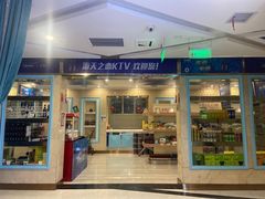 -海天之恋KTV(南湖店)