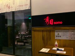 门面-乾山寿司(好运街店)