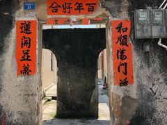 -平海古城
