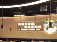 -师烤·豆花烤鱼(深圳坂田天虹店)