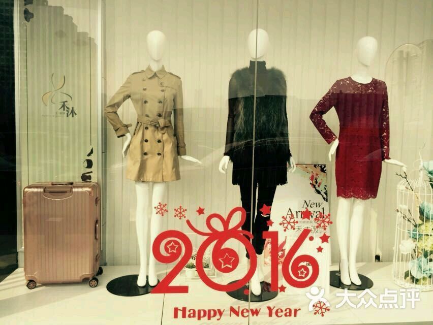 禾沐服饰-图片-青岛购物-大众点评网