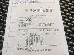 账单-新兴·金羊座·粤菜点心(乐峰店)