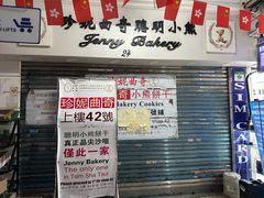 -珍妮曲奇聪明小熊(尖沙咀店)