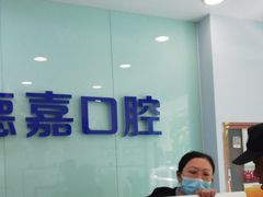 -雅德嘉口腔·咬合重建中心(时雨园店)