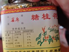 -苏州市吴中区光福窑上花果蜜饯厂
