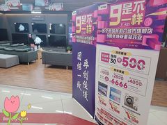 -苏宁易购(Suning Elec无锡五洲国际装饰城)