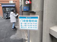 -上海市皮肤病医院(武夷路院区)