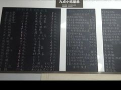 -九点小吃·安吉特色
