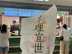 -茶理宜世(东方宝泰店)